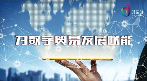 如何促進(jìn)數(shù)字貿(mào)易的創(chuàng)新發(fā)展